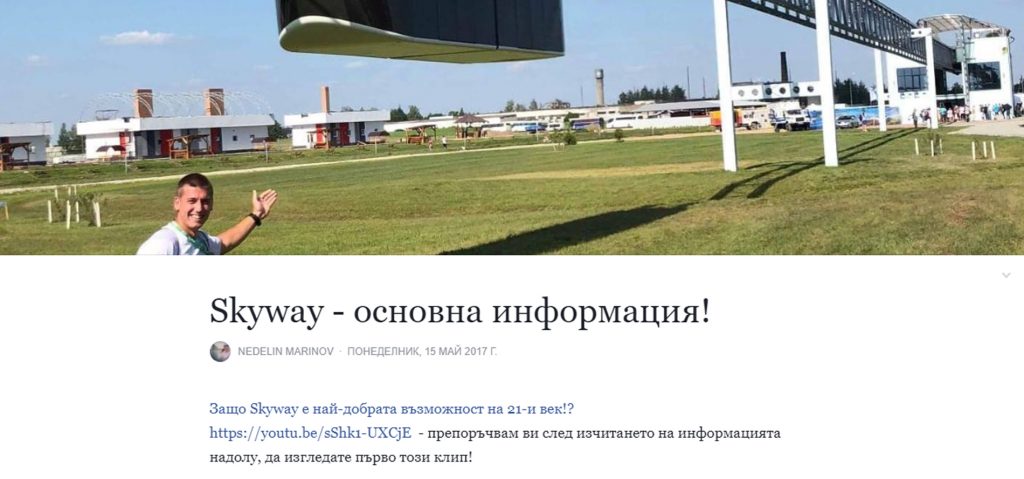 Инвестиране. Skyway. Неделин Маринов